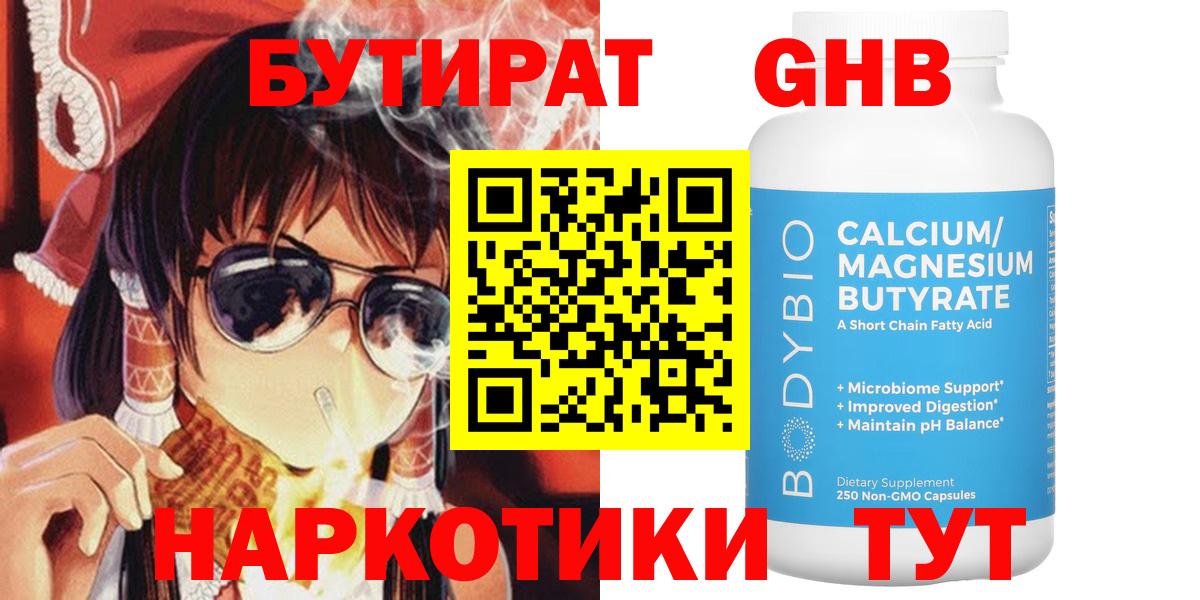Бутират жидкий экстази  Вход с VPN  Серов 