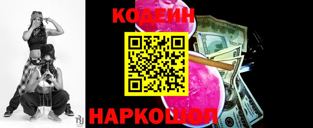 Серов  Кодеин напиток Lean (лин)  Вход с VPN  Кодеиновый сироп Lean Purple Drank 