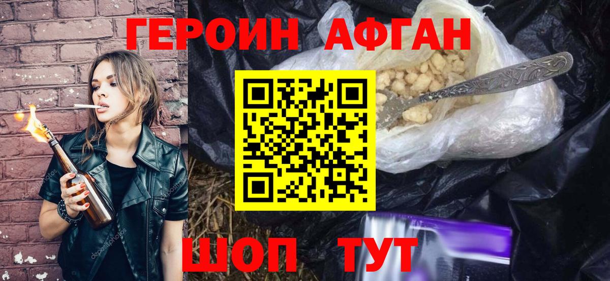 Героин афганец  Вход с VPN  Серов 