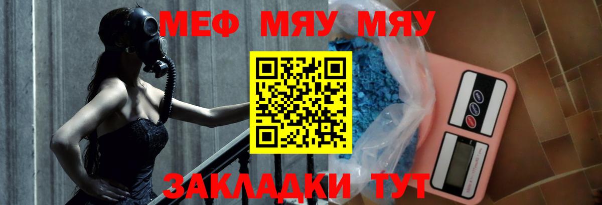 Меф мяу мяу  Серов